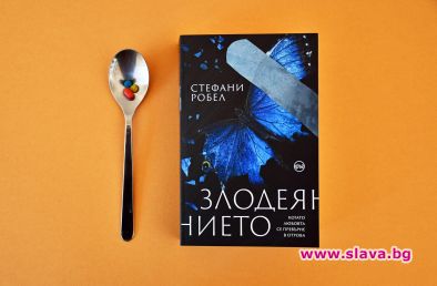 История, разтърсила света, оживява в Злодеянието