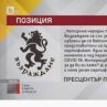 ПР на Възраждане пратила на бТВ предварително ваксинираните си