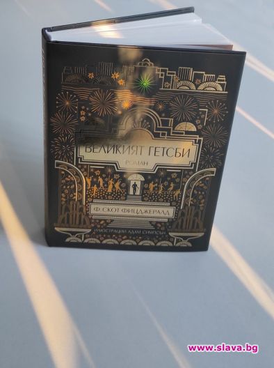 Велико издание на Великият Гетсби по бг книжарниците