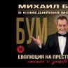 Билалов пак става гангстер
