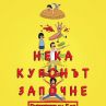 Награденият с Еми Бургерите на Боб тръгва по кината
