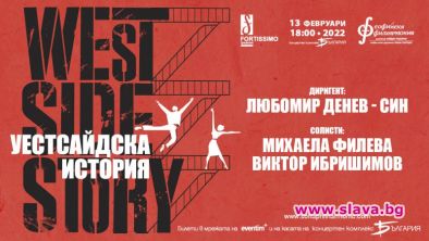 Гледаме Михаела Филева в Уестсайдска история