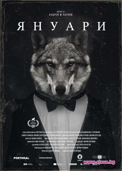 Януари с премиера на София Филм Фест