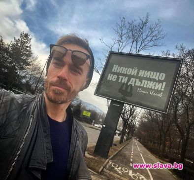 Още една сбъдната мечта! Билборд с мой цитат: Ники Илиев
