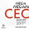 Цеца дава старт на поредица от звездни вечери в Мега Мегами
