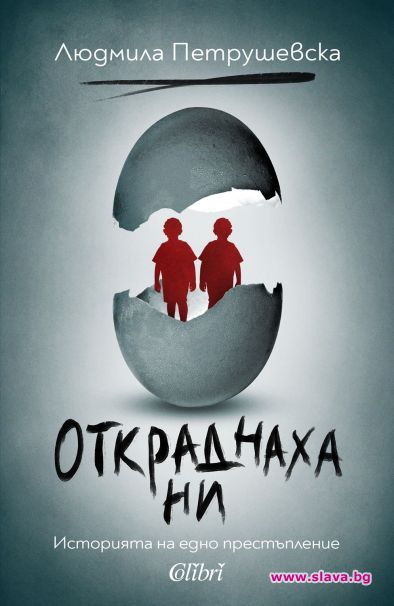 Руската писателка Людмила Петрушевска с ново криминале