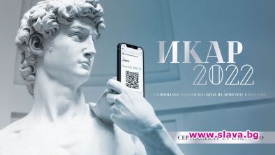 Раздават Икарите на церемония в Народния Театър