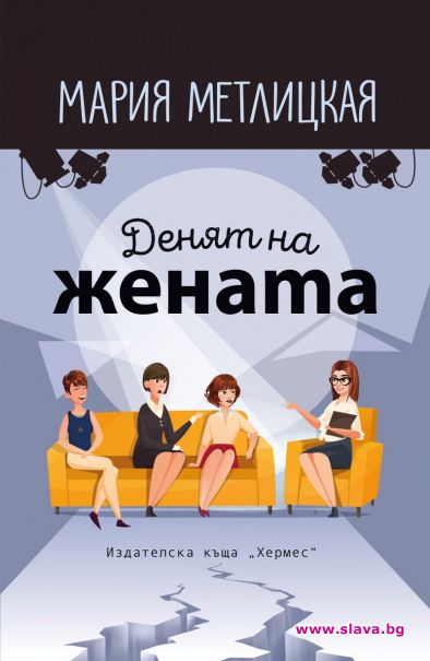Руската писателка Мария Метлицкая с нова история