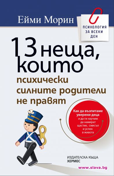 13 неща, които силните родители не правят