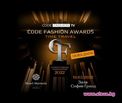 Пътуване във времето с Code Fashion Awards 2022