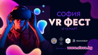 София става столица на виртуалната реалност
