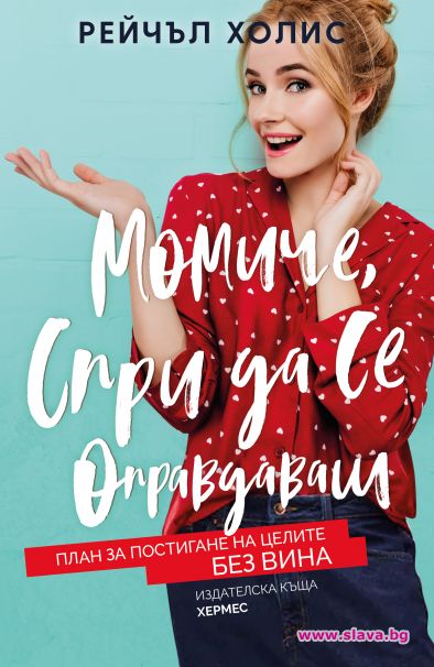 Бестселъровата Рейчъл Холис се завръща 