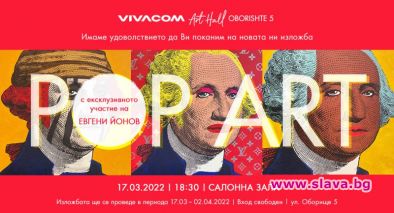 Световни и български Pop Art артисти в нова изложба
