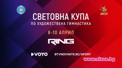 bTV Media Group излъчва Световната купа по художествена гимнастика