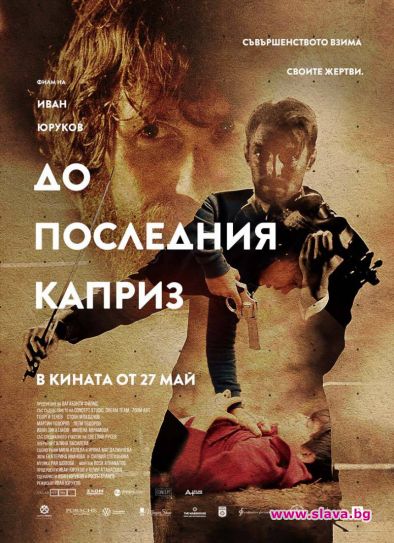 Иван Юруков с кинодебют
