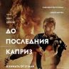 Иван Юруков с кинодебют