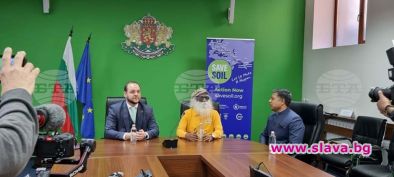 Министър и гуру ни пазят почвата