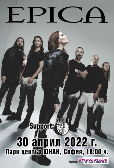 EPICA: Идваме готови за страхотно шоу в София
