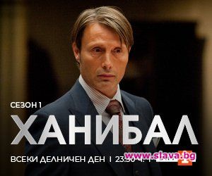 Хитовият сериал Ханибал тръгва по БНТ