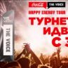 Куп звезди на любимото лятно музикално турне 