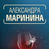Руската крими кралица се завръща 