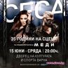 Цеца отбелязва 35 години на сцена във Варна