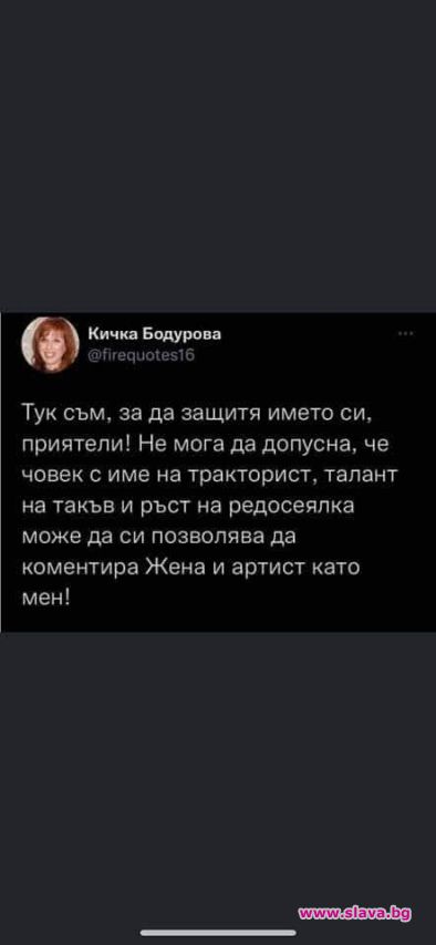 Кичка обижда на