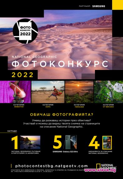 National Geographic с конкурс за най-добра снимка