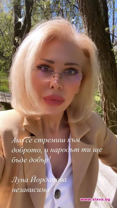Луна се острига
