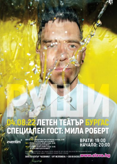 Руши с голям концерт в Летния театър в Бургас