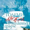 Мистериозна фреска разкрива дълго пазена тайна 