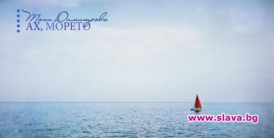 Ах,морето е песен н.1 на бг лятото
