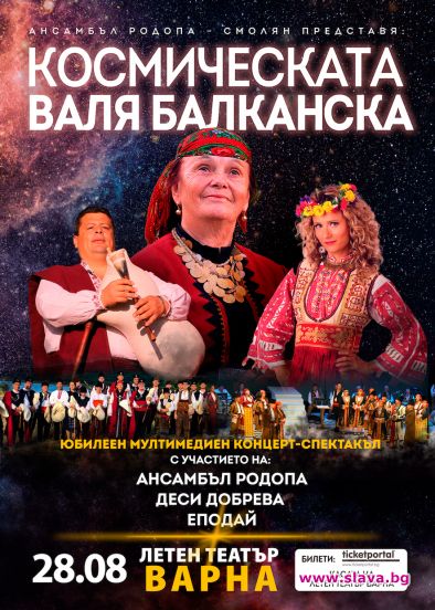 Валя Балканска отбелязва 80-тата си годишнина с концерт