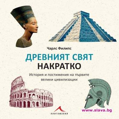 История и постижения на първите велики цивилизации