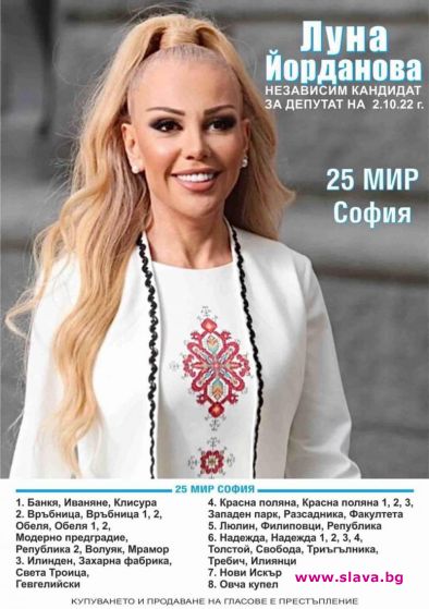 Луна от Шумен(ско): кандидат-депутат в Люлин