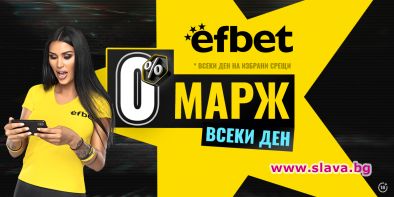 Новото супер предложение на efbet гарантира още по-високи коефициенти