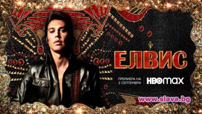 Култовият Елвис на Баз Лурман идва в HBO Max