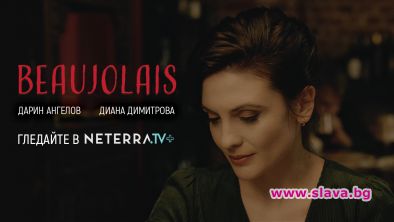 БГ филма Божоле със световна премиера