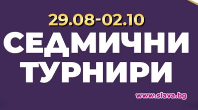 Двойно забавление за 200 000 лева с турнири КАЗИНО И СПОРТ