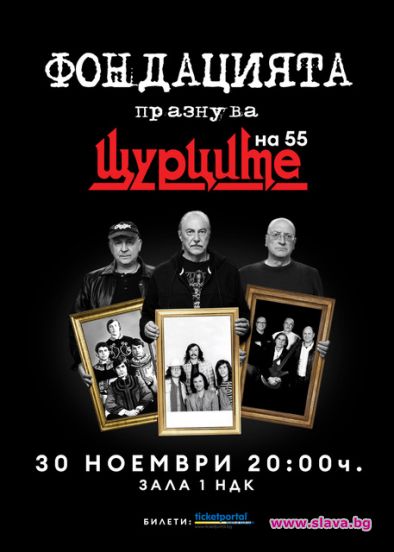 Турнето на Фондацията с финал в  София