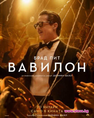 Гледаме Брад във филм за възхода и падението на Холивуд