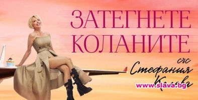 Стефания Колева с равносметка на живота си