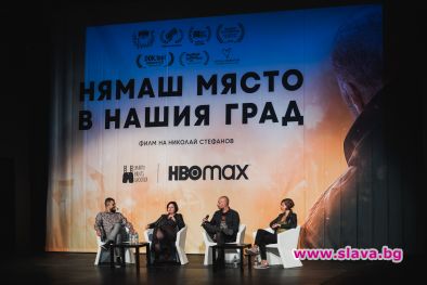 Нямаш място в нашия град с предпремиера в Перник