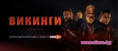 Гледаме финалния сезон на Викингите