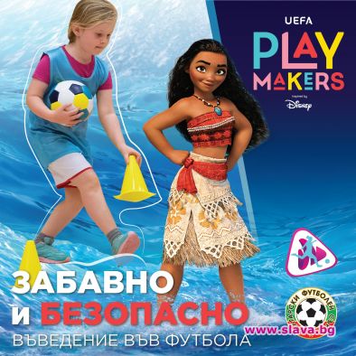 Нова инициатива на Дисни стимулира момичетата да играят футбол