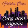 Бестселър за безусловната любов провокира читателите