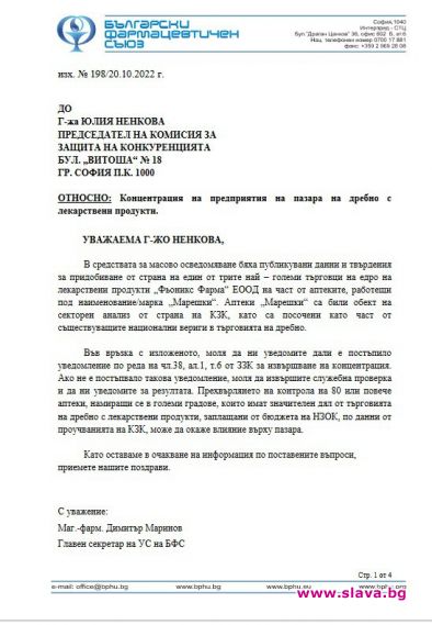Фармасъюзът даде сделката за 80 аптеки Марешки с Фьоникс Фарма за разследване от КЗК