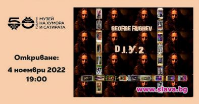 D.I.Y. 2.0 изложба на Георги Ружев в Музея на хумора и сатирата