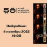 D.I.Y. 2.0 изложба на Георги Ружев в Музея на хумора и сатирата