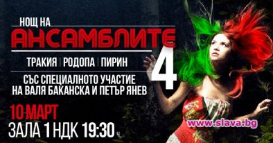 Валя Балканска гостува в Нощ на Ансамблите 4